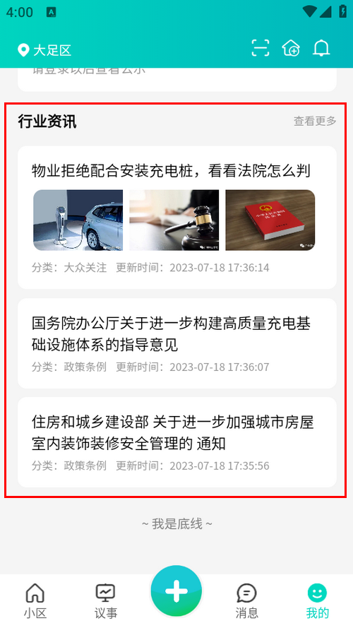 重庆业主app