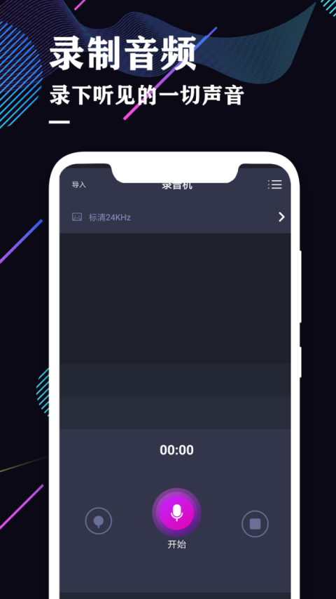 录音机专业助手app