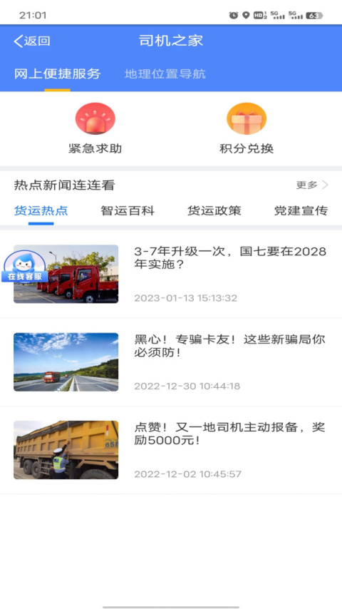 中储智运app
