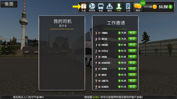 公交车模拟器无限金币版