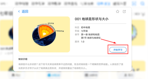 生动科学app