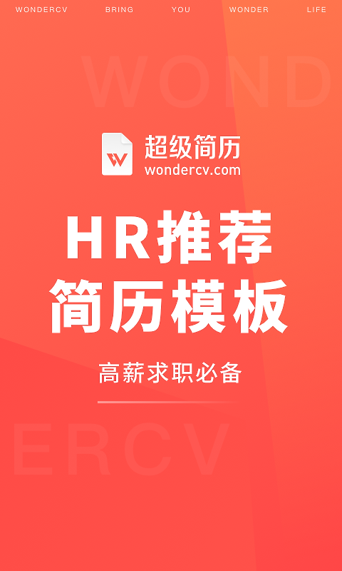 超级简历官方版