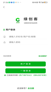 绿创客app最新版