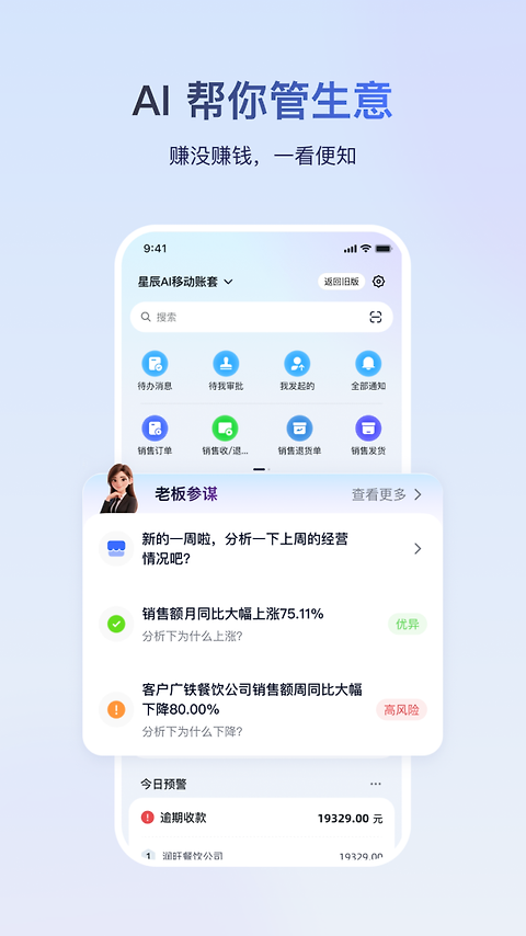 金蝶云app