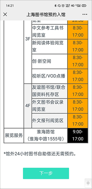 上海图书馆app官方版
