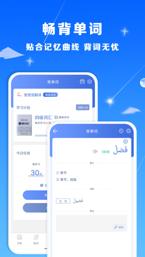 智慧宫翻译手机版