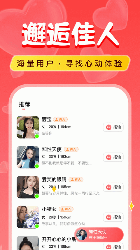 附近陌爱探聊