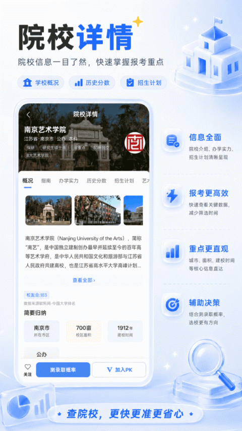 艺考志愿星app