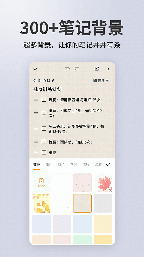 备忘录记事app