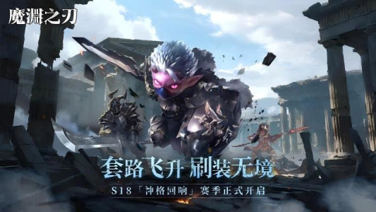 魔渊之刃官方版