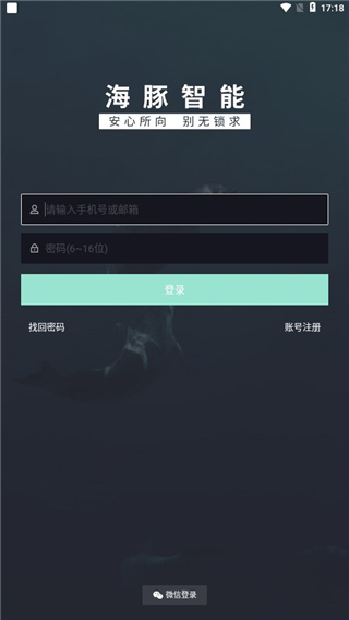 海豚智能锁
