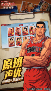 灌篮高手腾讯版