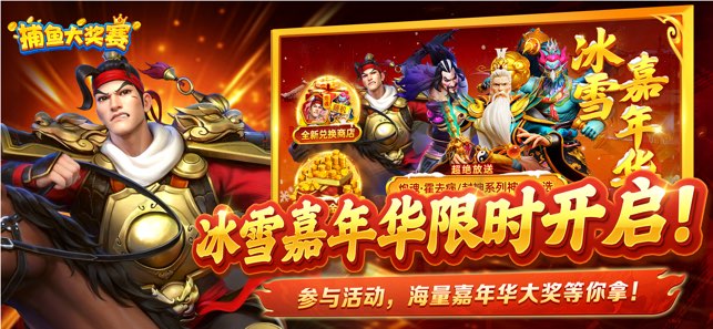 捕鱼大奖赛红包版