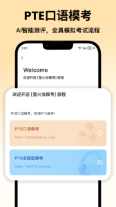 萤火虫PTE官方版