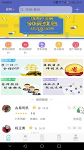 学车小王子app