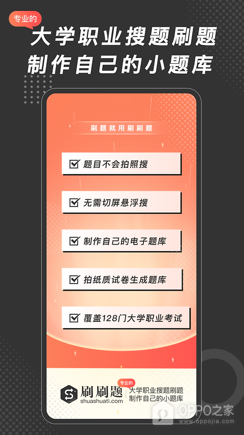 刷刷题app