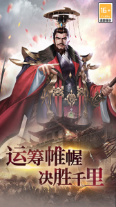 小小曹操传官方版