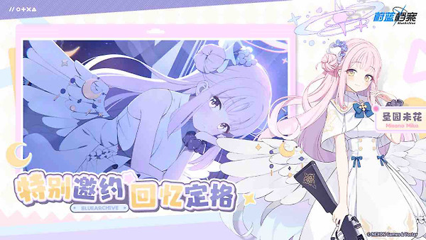 蔚蓝档案b站版