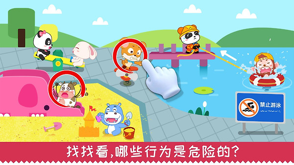 宝宝日常安全app