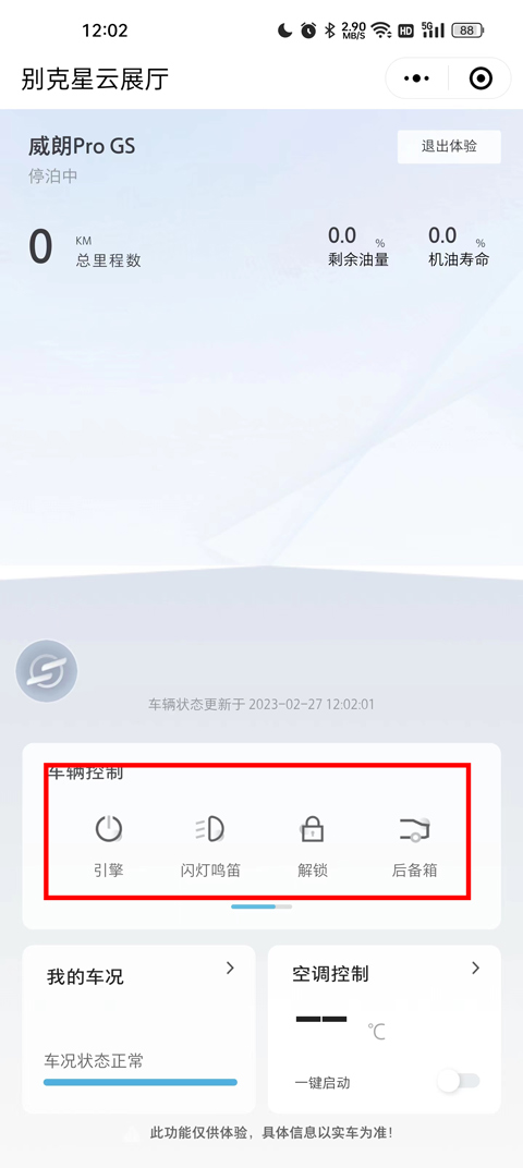 iBuick最新版