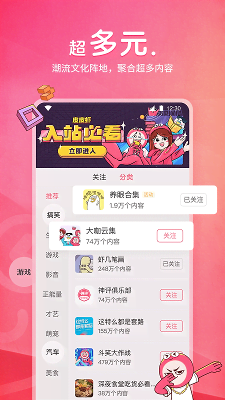 皮皮虾app