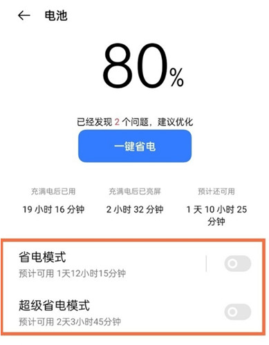真我realme V23开启节能省电模式方法介绍