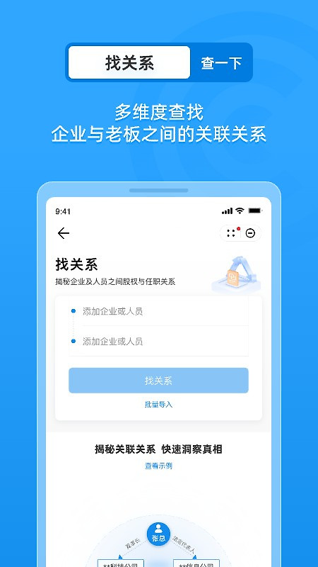 企查查app