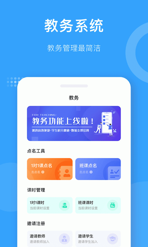 爱小艺教师app