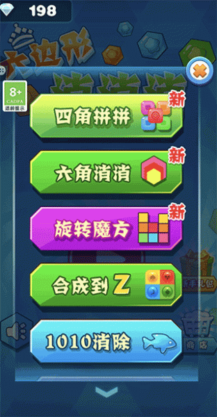 六边形消消消官方版