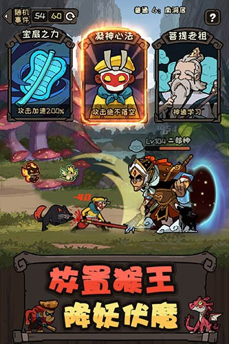 大闹天宫之猴王归来官方版