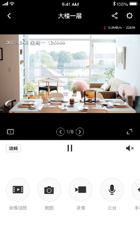 水星安防app