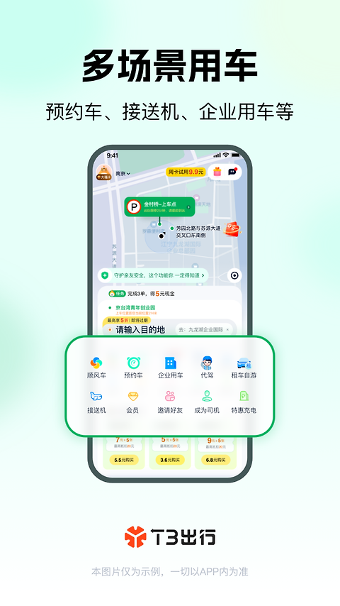 T3出行app