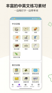 只语打字训练app