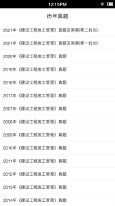 二级建造师宝典app