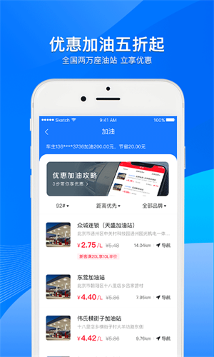 小象加油app