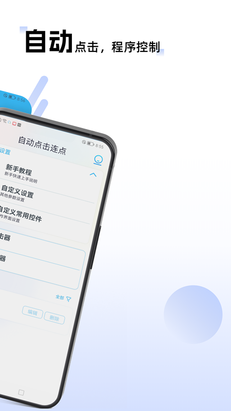 自动点击连点app