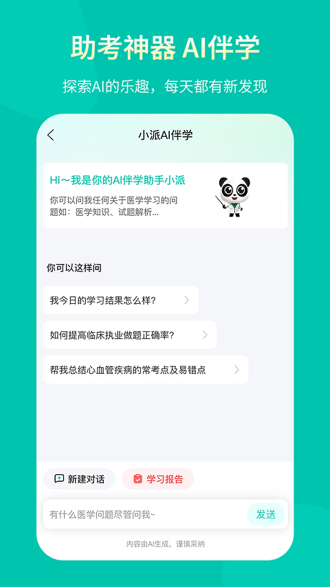 王派医学app