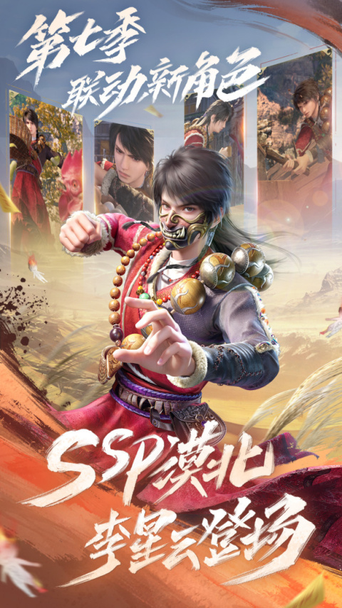 新不良人手游官方版