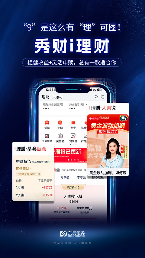 东吴秀财app