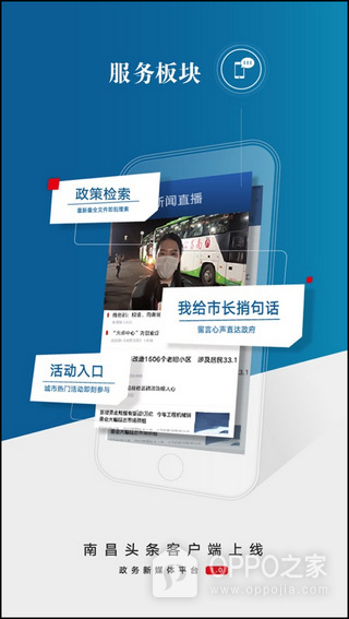 南昌头条app