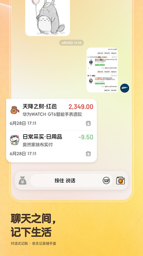 木木记账最新版