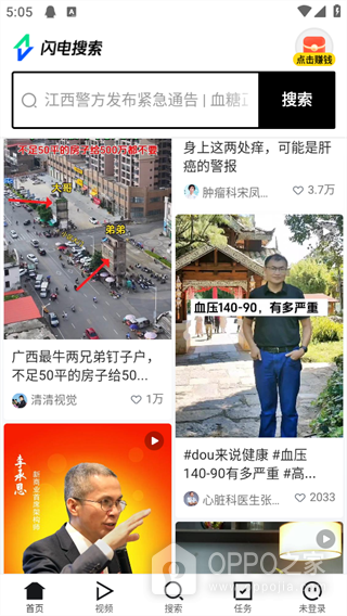 闪电搜索app
