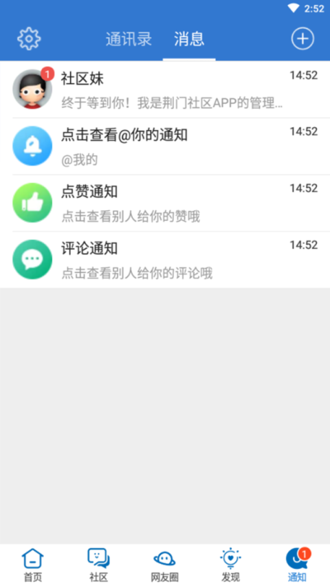 荆门社区网app