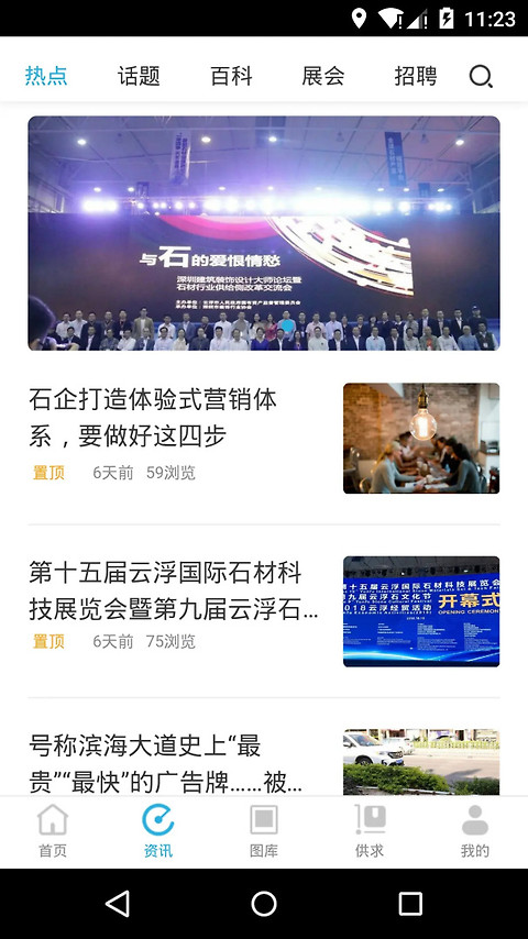 石猫石材app