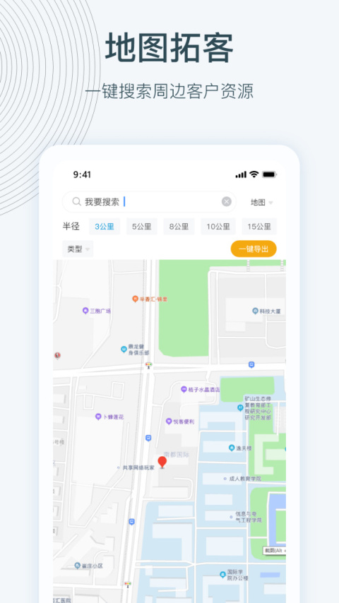 寻迹拓客app