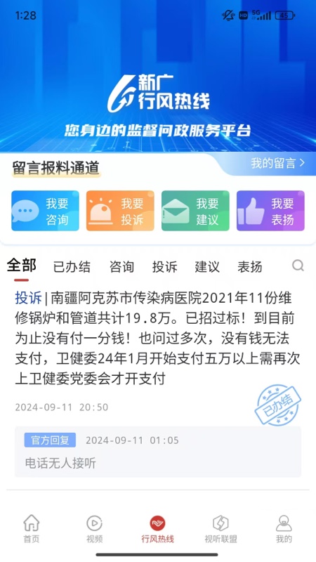 丝路视听app