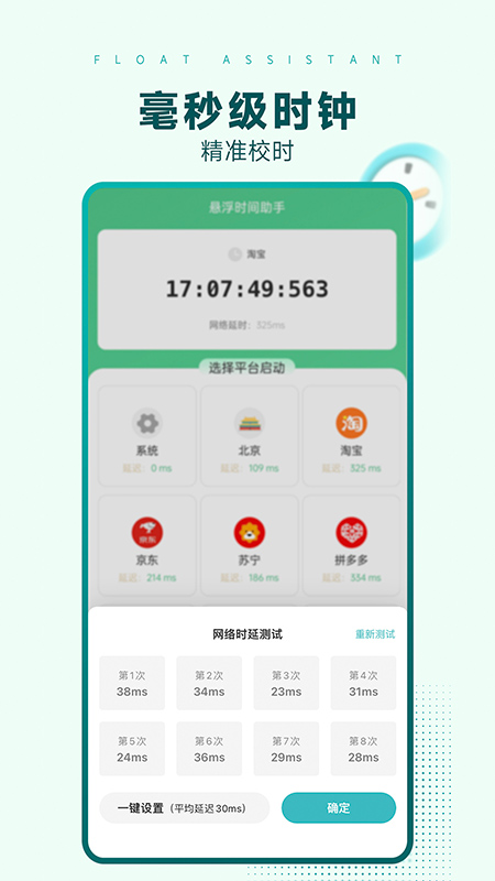 悬浮时间助手app