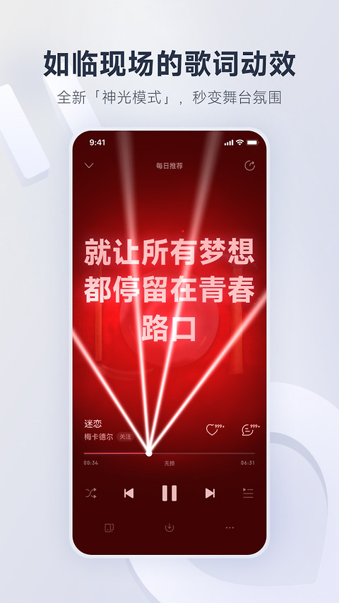 网易云音乐官方版