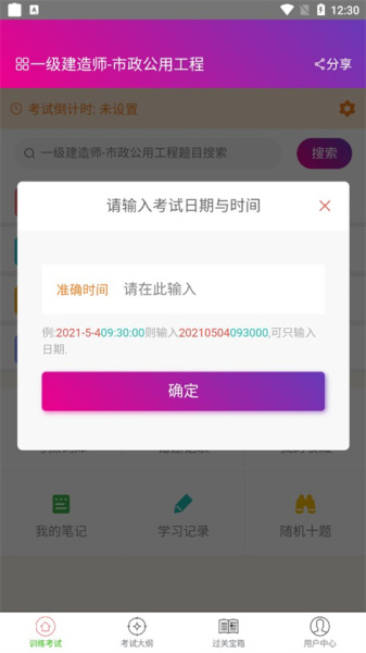 一级建造师市政公用工程app