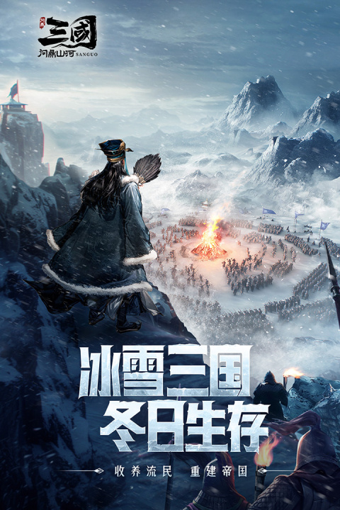 三国问鼎山河手游